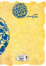 خمسه نظامی گنجه ای